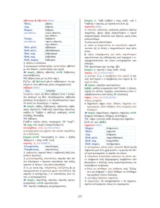 λεξικό αρχαίας ελληνικής