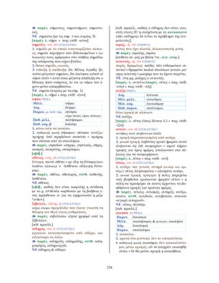 λεξικό αρχαίας ελληνικής