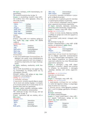 λεξικό αρχαίας ελληνικής