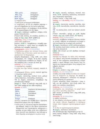 λεξικό αρχαίας ελληνικής