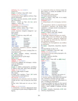 λεξικό αρχαίας ελληνικής