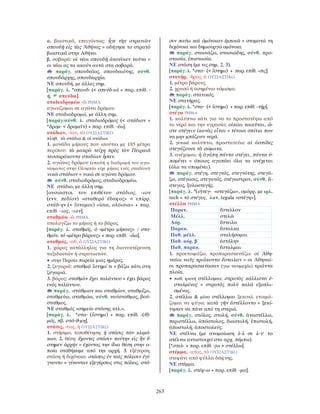 λεξικό αρχαίας ελληνικής