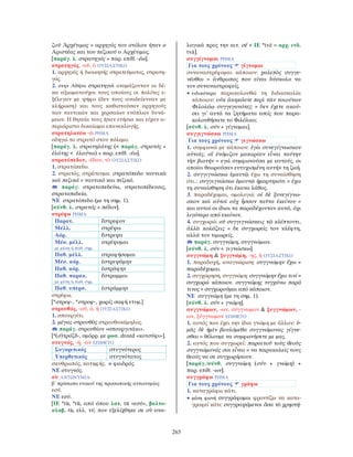 λεξικό αρχαίας ελληνικής
