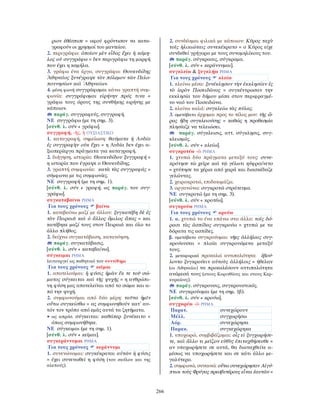 λεξικό αρχαίας ελληνικής