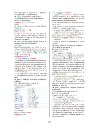 λεξικό αρχαίας ελληνικής