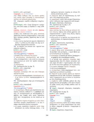 λεξικό αρχαίας ελληνικής