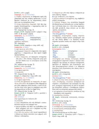 λεξικό αρχαίας ελληνικής