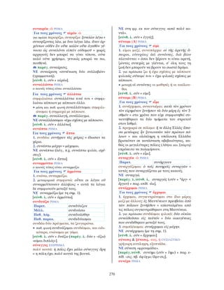 λεξικό αρχαίας ελληνικής