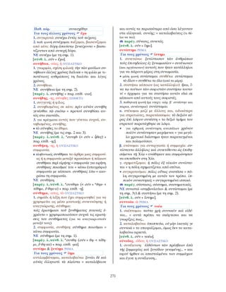 λεξικό αρχαίας ελληνικής