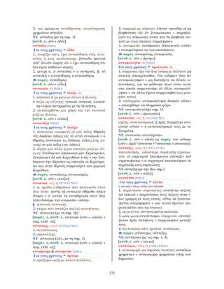 λεξικό αρχαίας ελληνικής