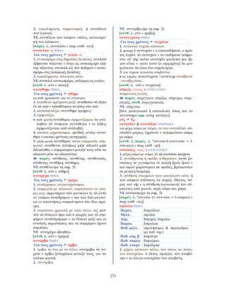 λεξικό αρχαίας ελληνικής