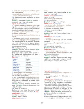 λεξικό αρχαίας ελληνικής