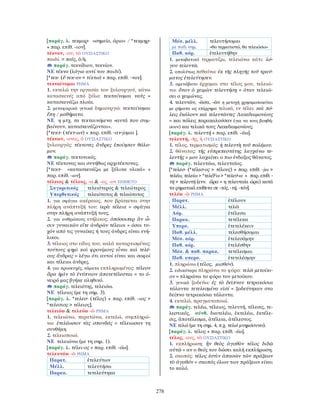 λεξικό αρχαίας ελληνικής