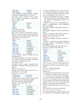 λεξικό αρχαίας ελληνικής