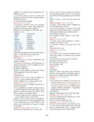 λεξικό αρχαίας ελληνικής