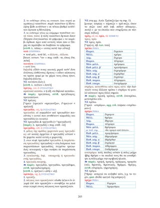 λεξικό αρχαίας ελληνικής