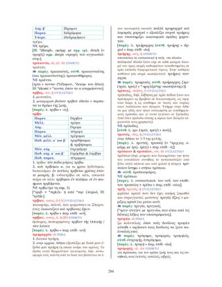 λεξικό αρχαίας ελληνικής