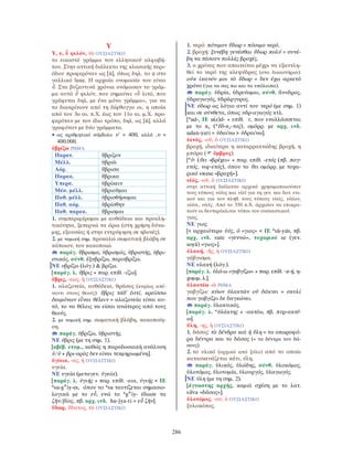 λεξικό αρχαίας ελληνικής