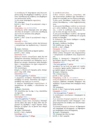 λεξικό αρχαίας ελληνικής