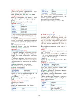 λεξικό αρχαίας ελληνικής