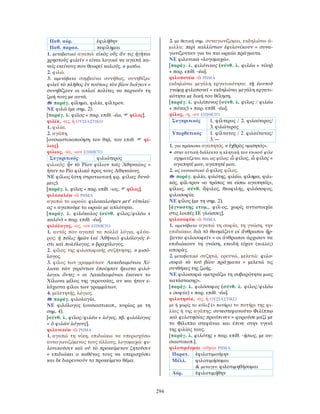 λεξικό αρχαίας ελληνικής