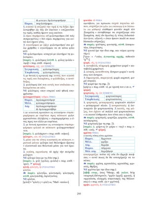 λεξικό αρχαίας ελληνικής