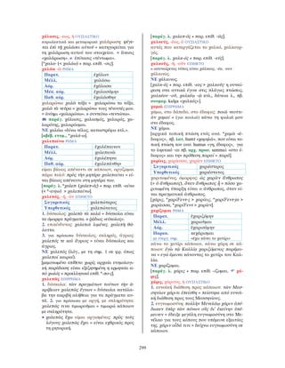 λεξικό αρχαίας ελληνικής