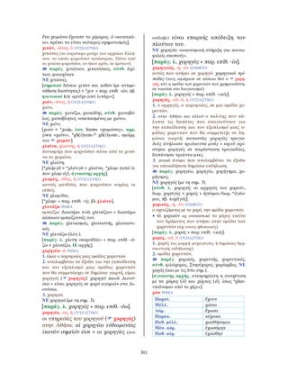 λεξικό αρχαίας ελληνικής