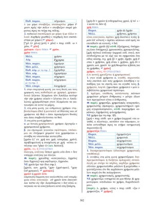 λεξικό αρχαίας ελληνικής