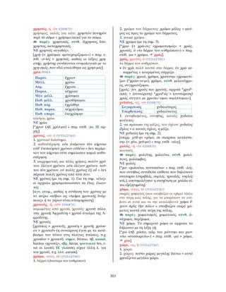 λεξικό αρχαίας ελληνικής