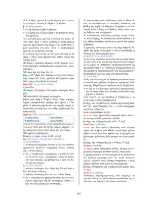 λεξικό αρχαίας ελληνικής