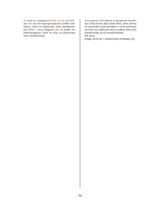 λεξικό αρχαίας ελληνικής