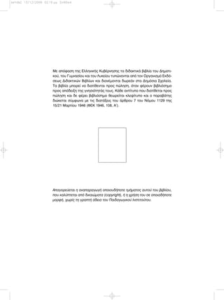 λεξικό αρχαίας ελληνικής