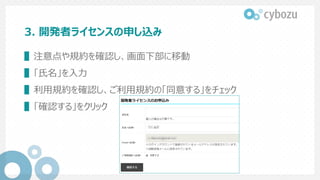 3. 開発者ライセンスの申し込み
▌ 記事内の「開発者ライセンスを申し込む」をクリック
クリック
クリック
 
