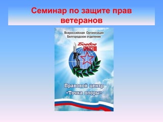 Ст 16 Закона о ветеранах: основные положения и гарантии