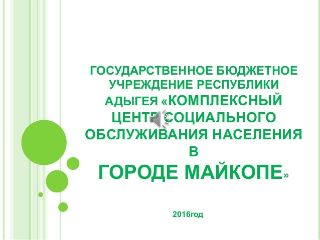 Презентация Центр Социального Обслуживания