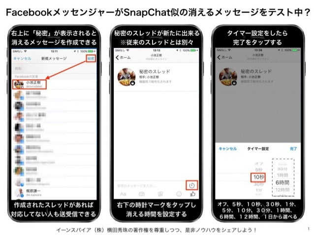 Facebookメッセンジャーがsnapchat似の消えるメッセージをテスト中 Facebookメッセンジャーがsnapchat似の消えるメッセージをテスト中