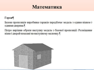 Математика
 