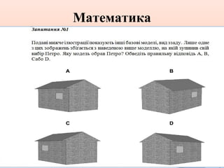 Математика
 
