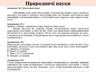 Природничі науки
 