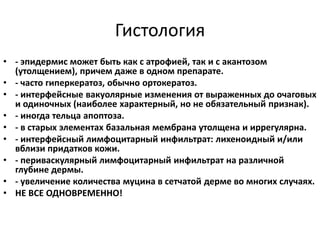 Гипертрофическая красная волчанка
 