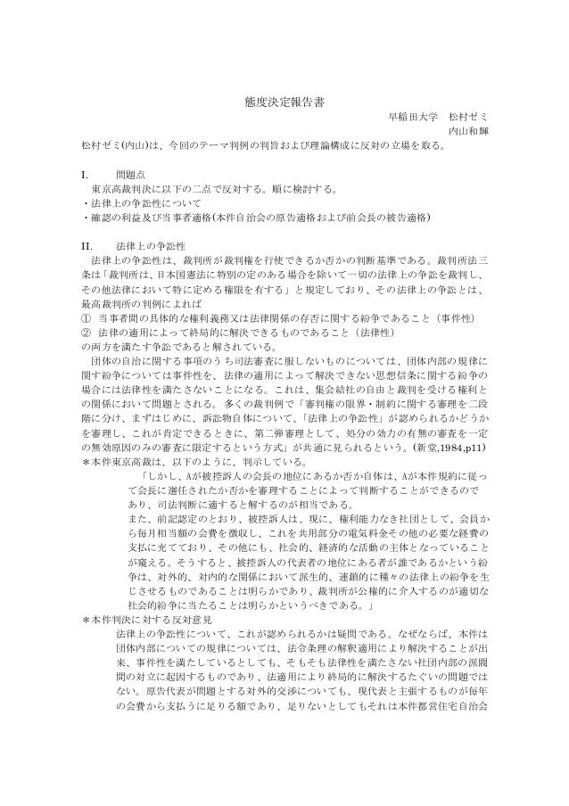 態度決定報告書