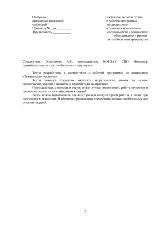 Сборник Тестов Новый | PDF