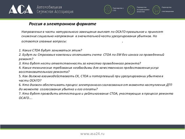 Российская автомобильная ассоциация