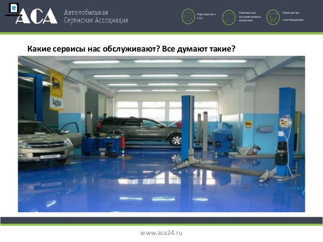Автомобильная сервисная компания