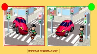 ПРОЧИТАЈ ПРОСКИТАЈ БЛОГ
 