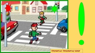 ПРОЧИТАЈ ПРОСКИТАЈ БЛОГ
 
