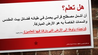 دراسات بيت المقدس