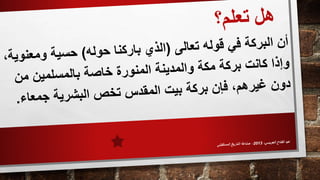 دراسات بيت المقدس