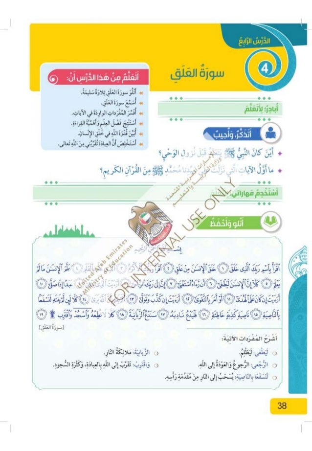 سورة العلق
